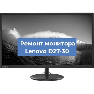 Замена блока питания на мониторе Lenovo D27-30 в Волгограде